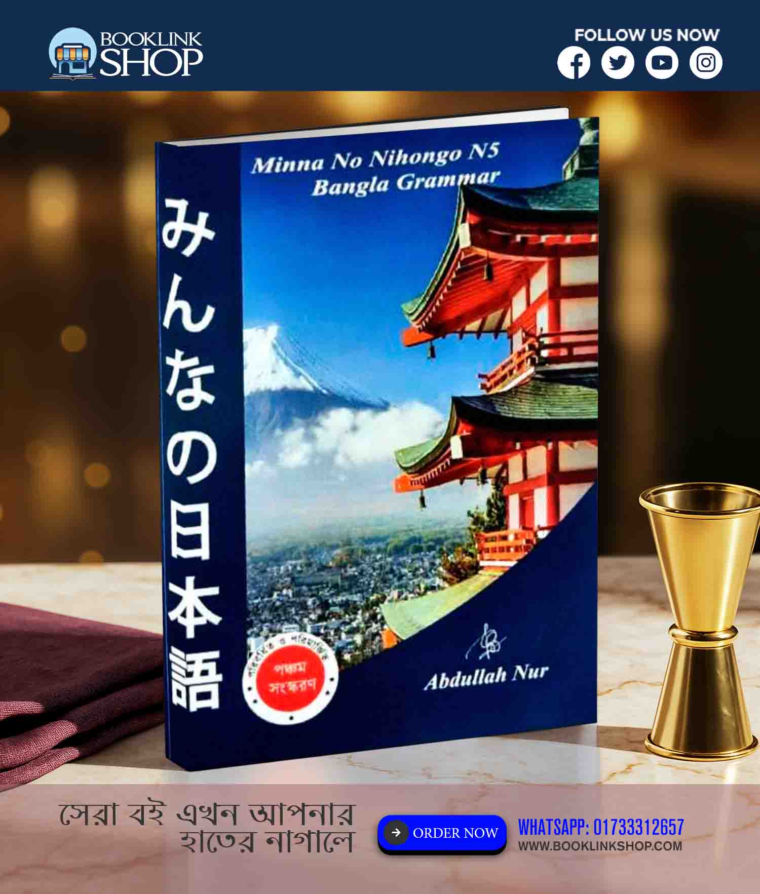 Minna No Nihongo N5 (মিন্না নো নিহোঙ্গো)
